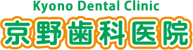 京野歯科医院